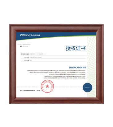 授权证书