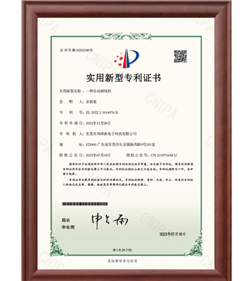 一种自动剥线机