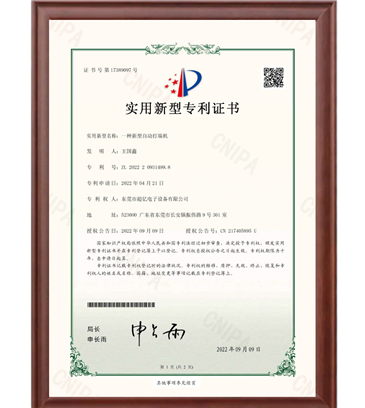 一种新型自动打端机