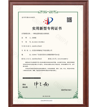 一种改进型线缆自动剥线机